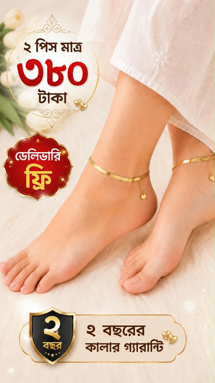 প্রিমিয়াম পায়েল কালেকশন